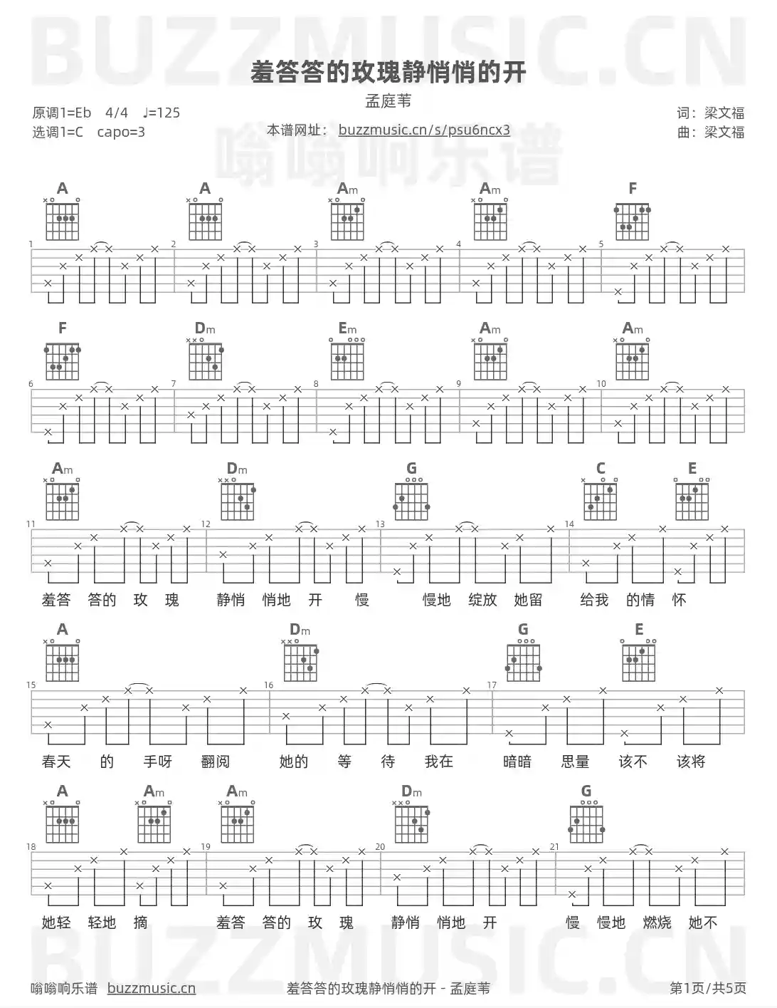 吉他谱第1页
