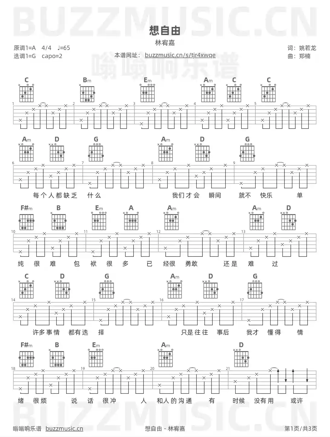 吉他谱第1页