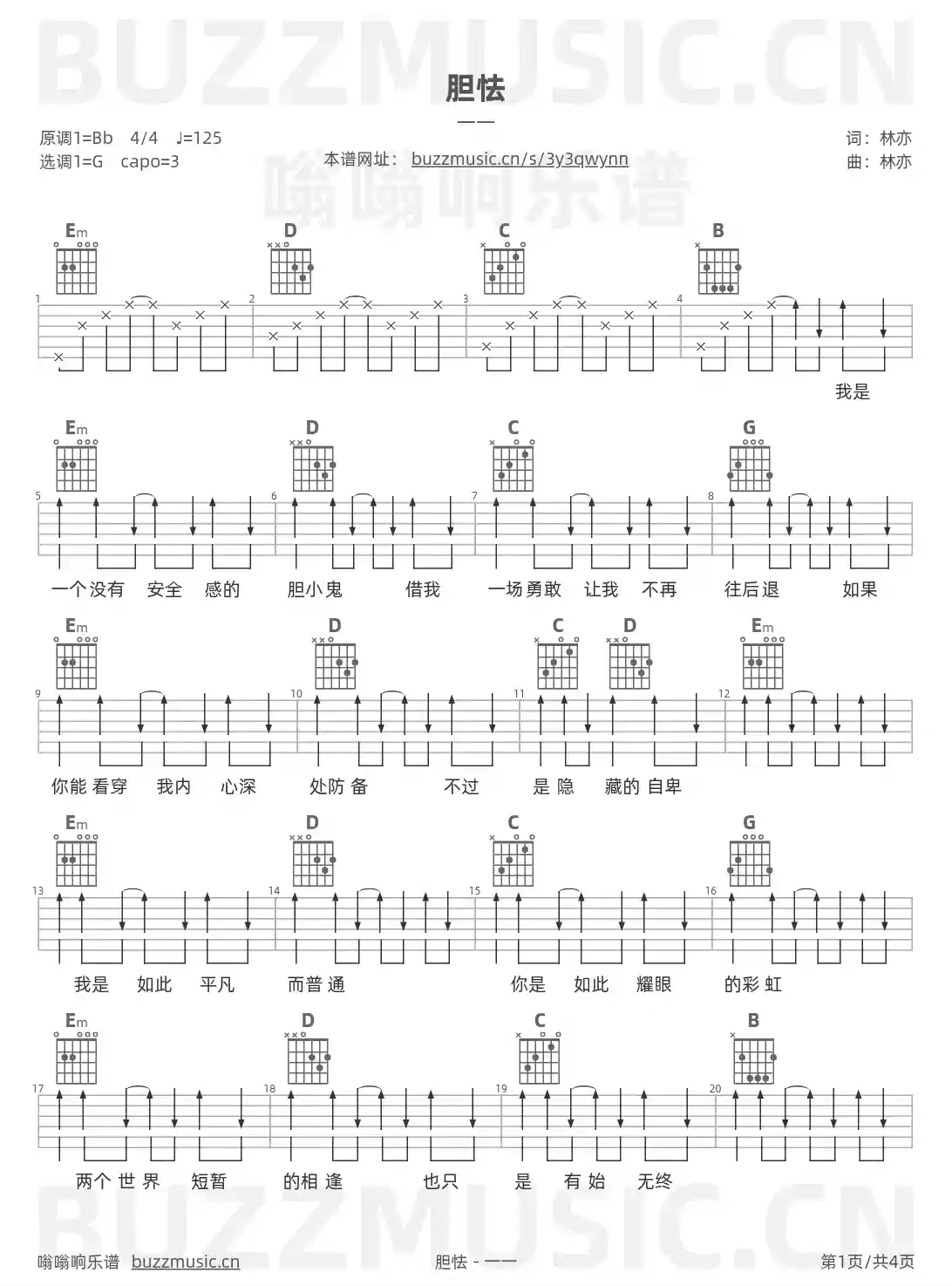 吉他谱第1页