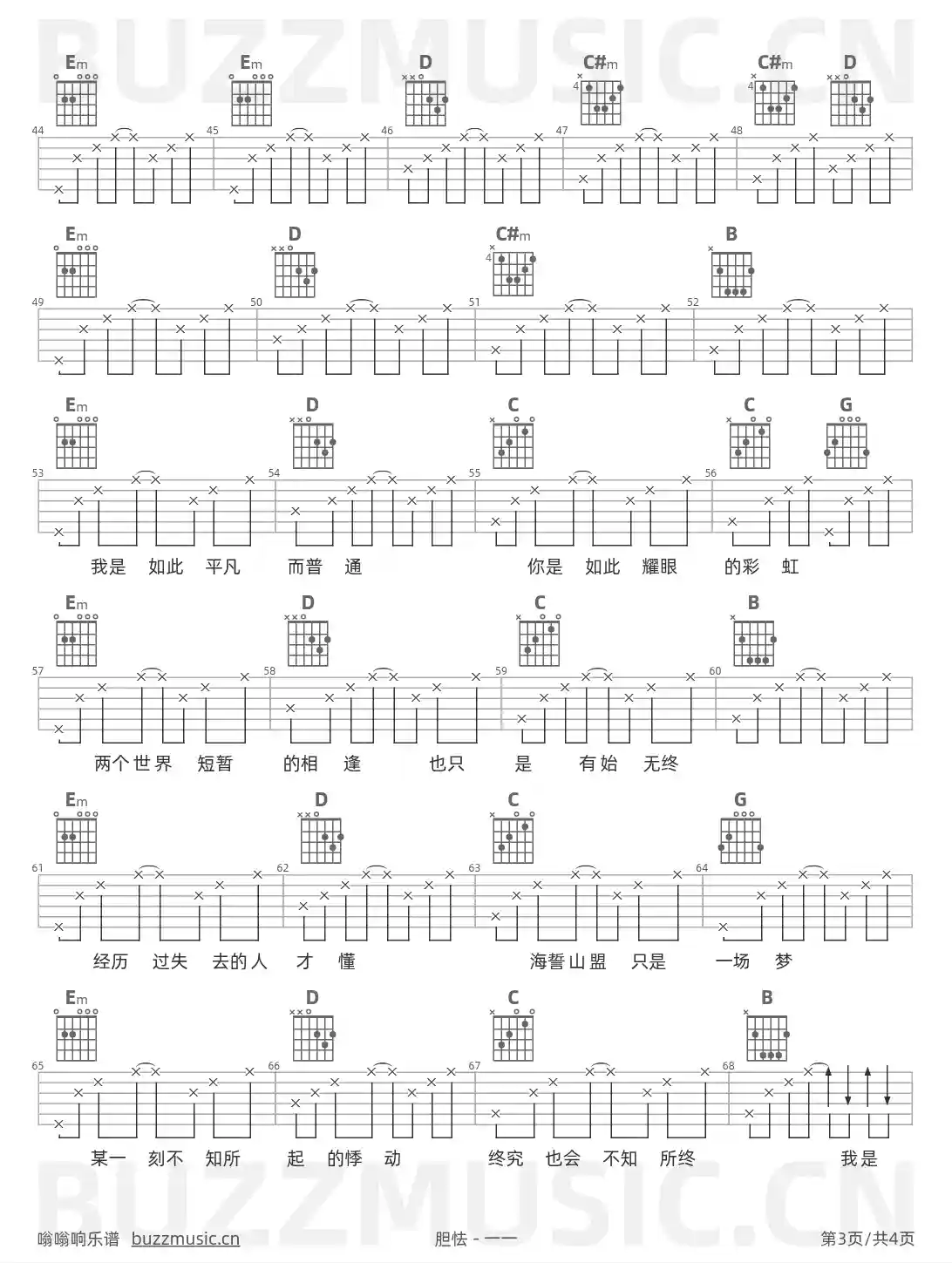 吉他谱第3页