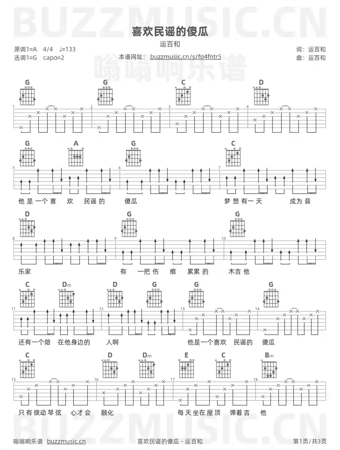 吉他谱第1页