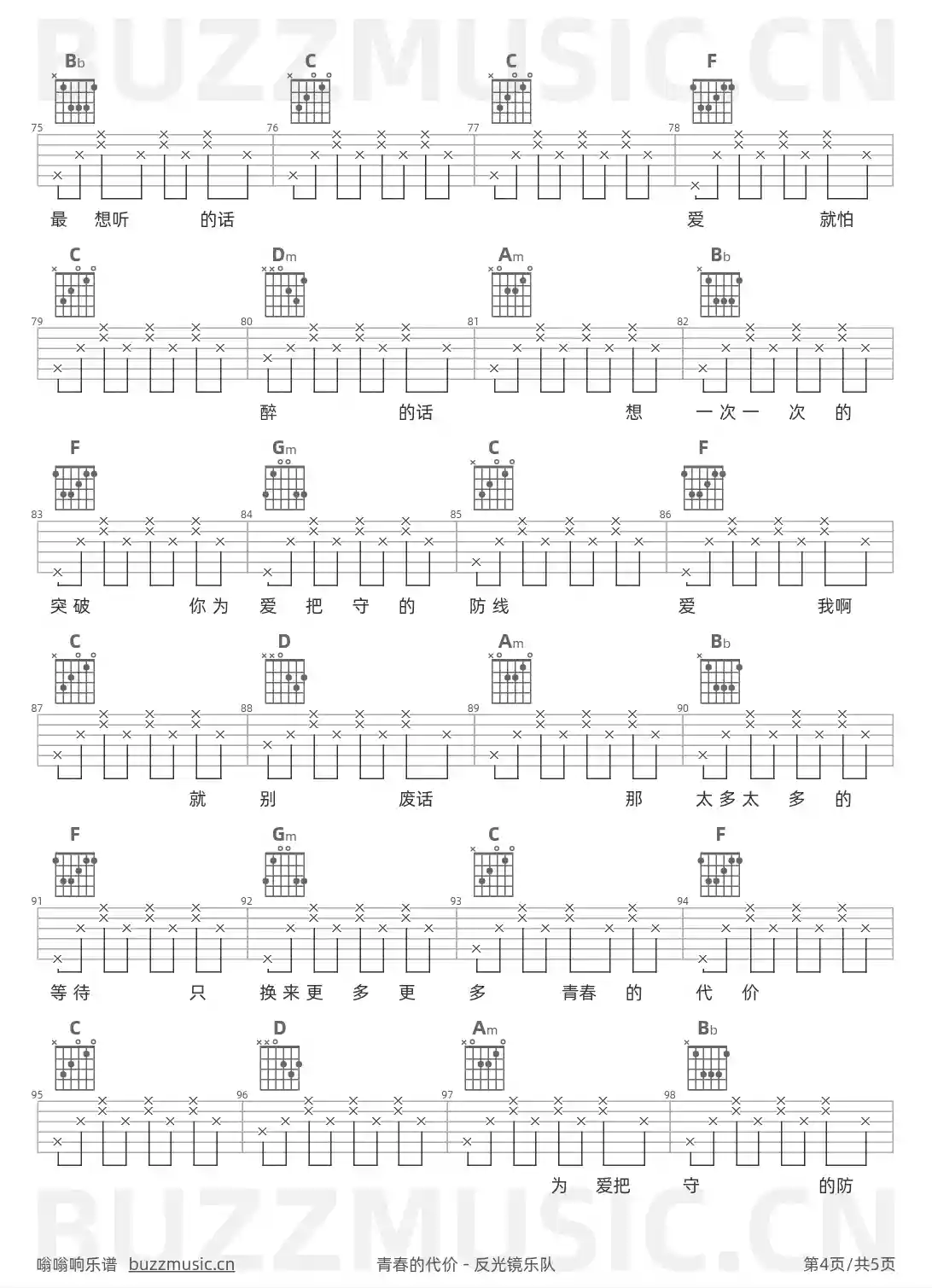 吉他谱第4页