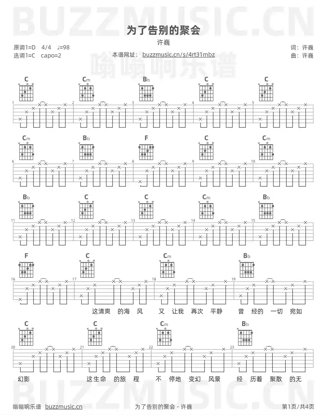 吉他谱第1页
