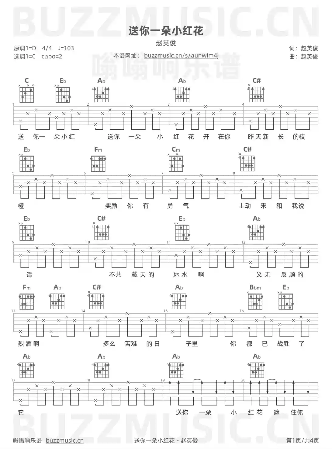 吉他谱第1页