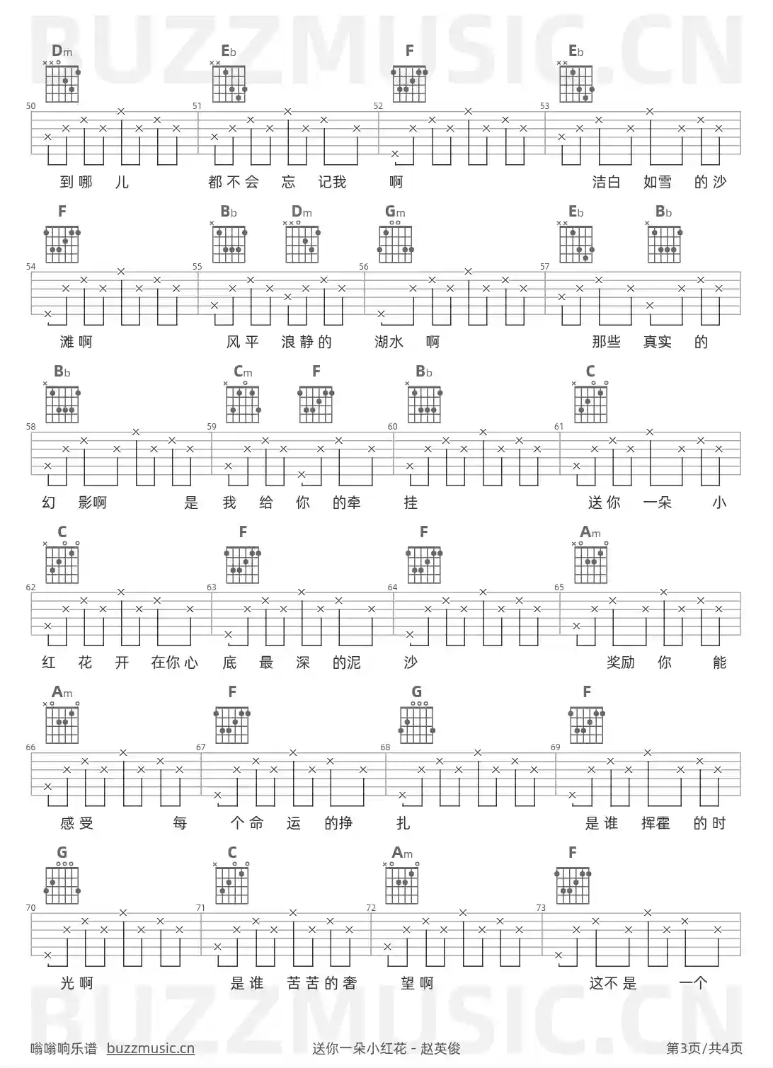 吉他谱第3页