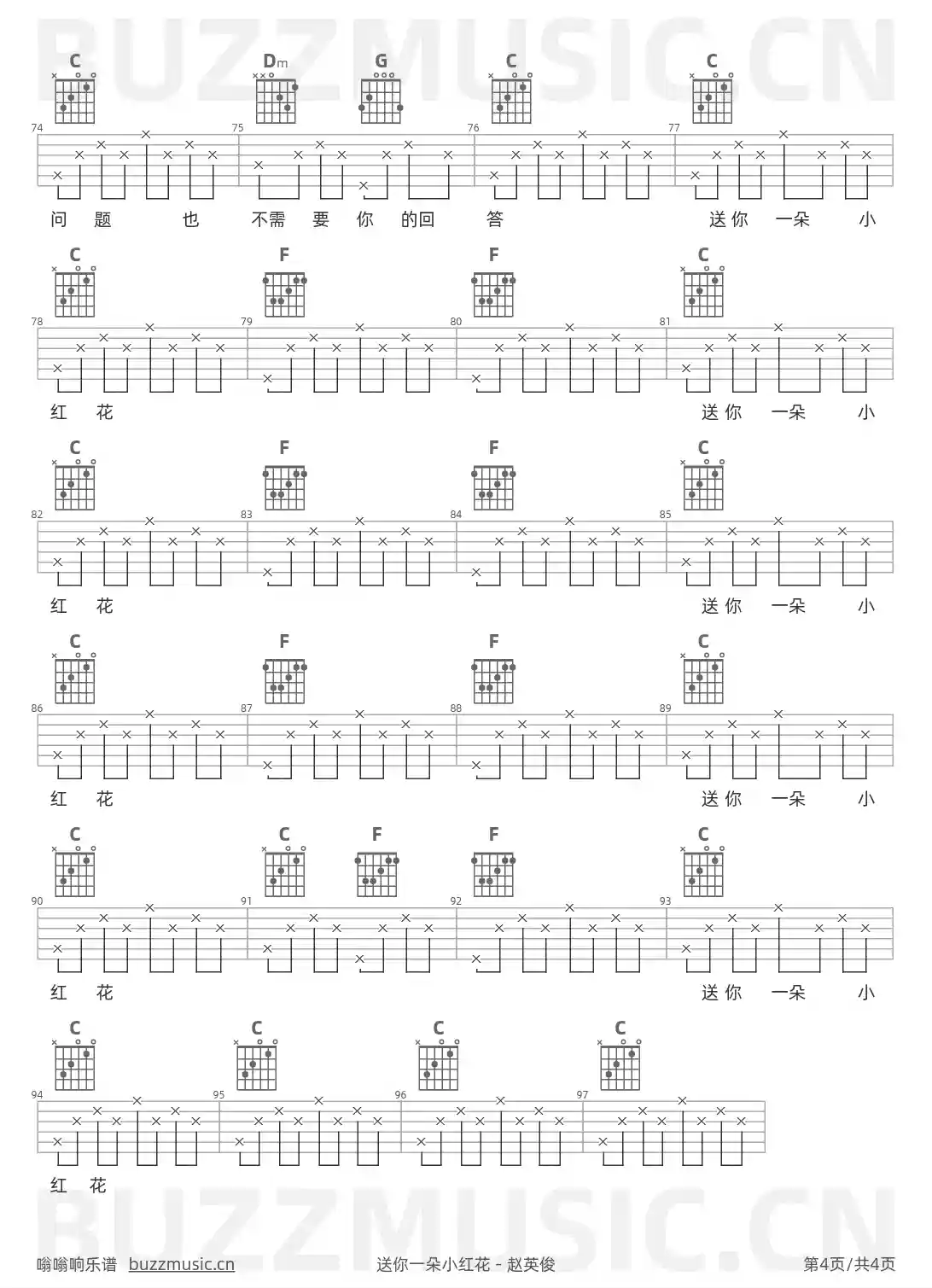 吉他谱第4页