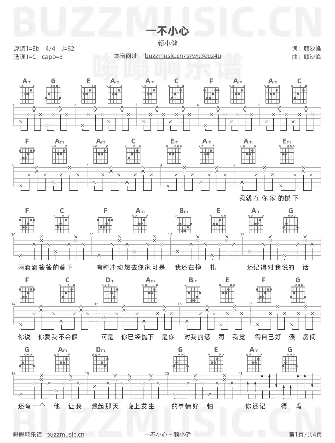 吉他谱第1页
