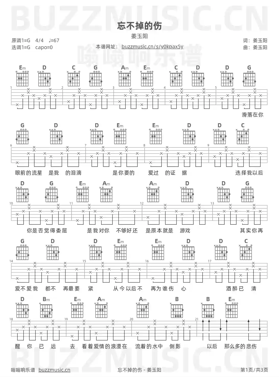 吉他谱第1页