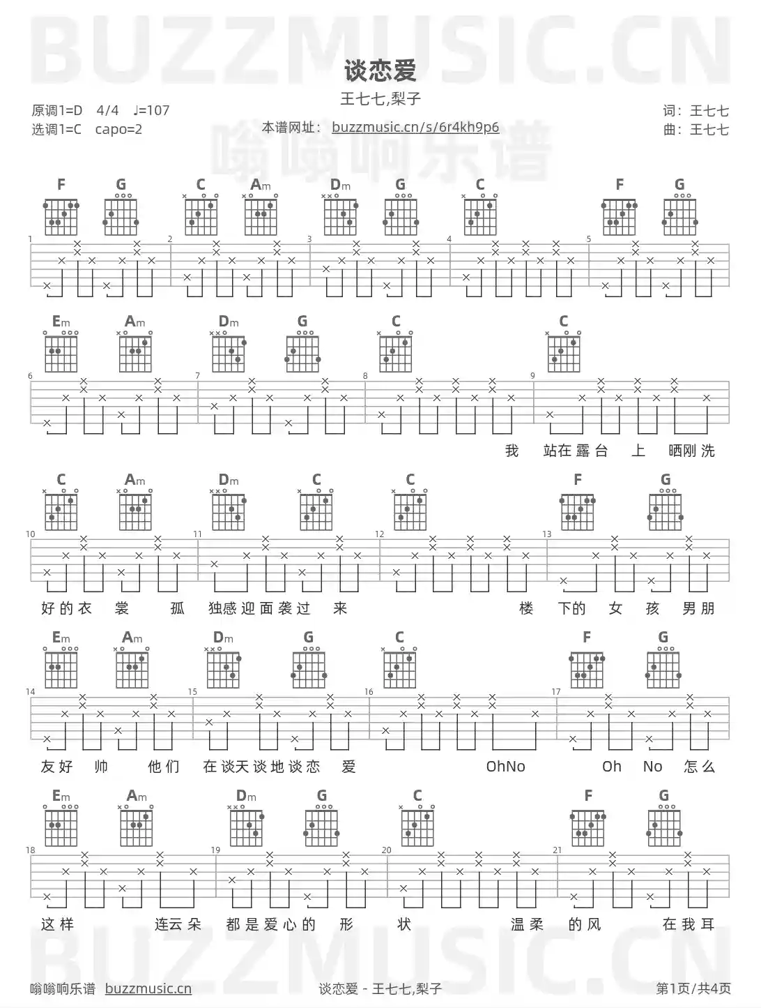 吉他谱第1页
