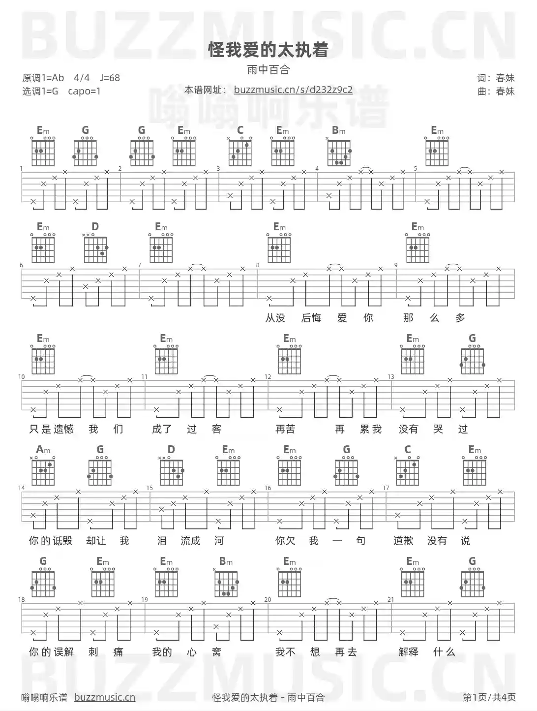 吉他谱第1页