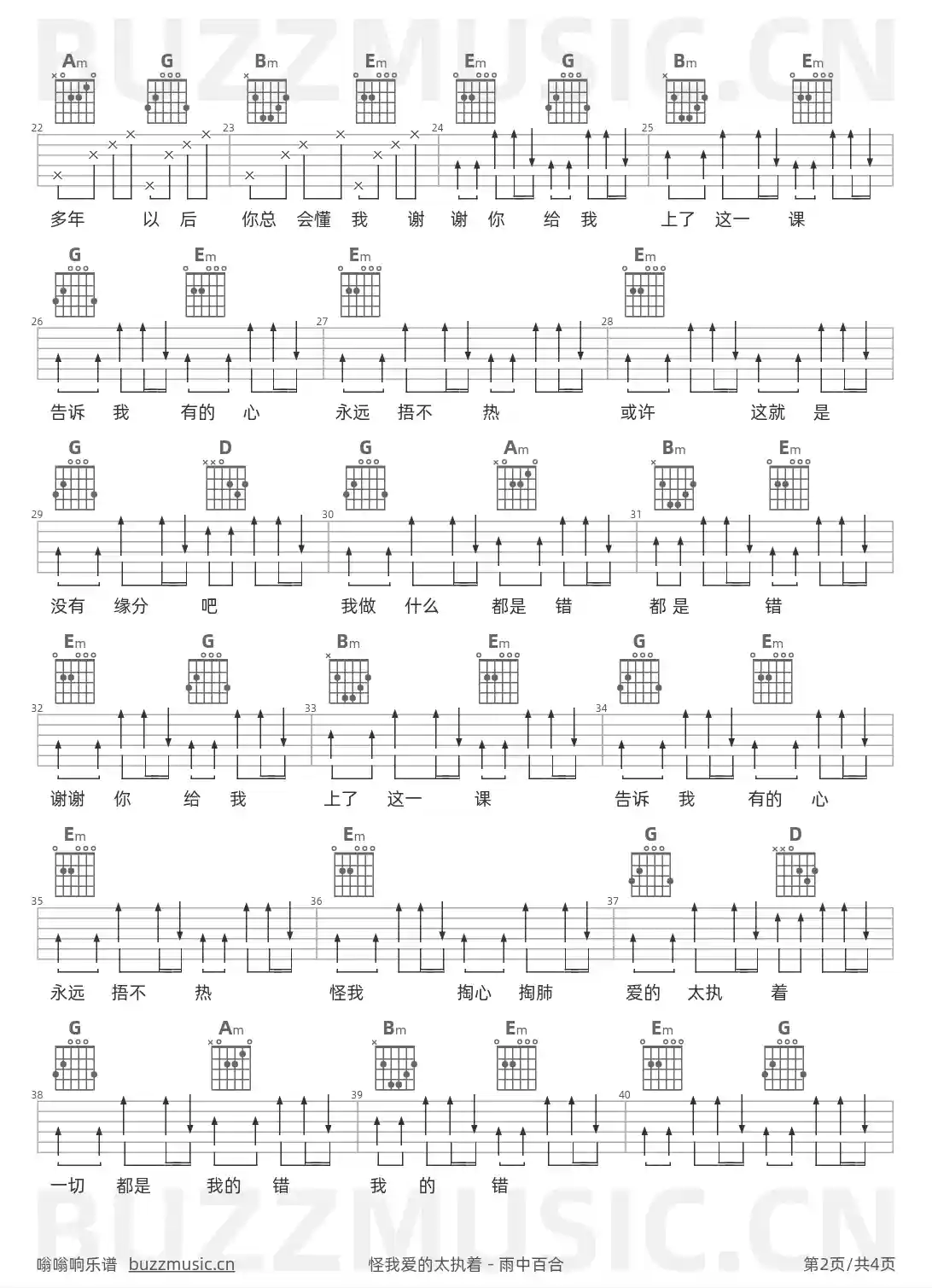 吉他谱第2页