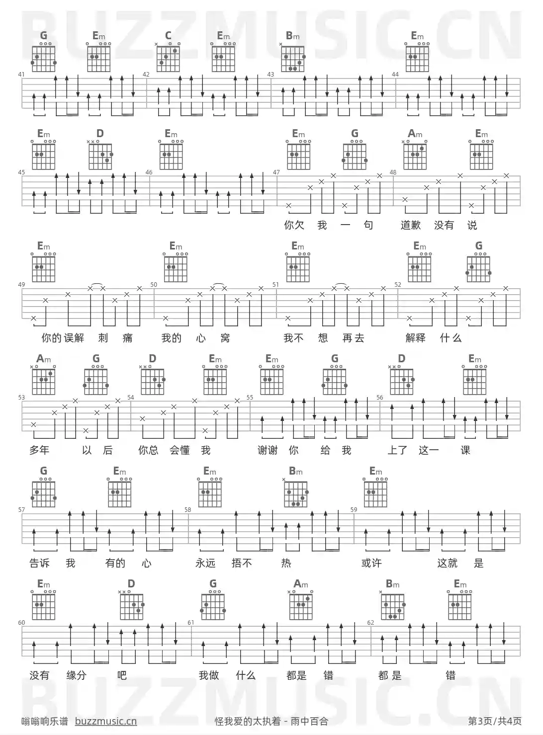 吉他谱第3页
