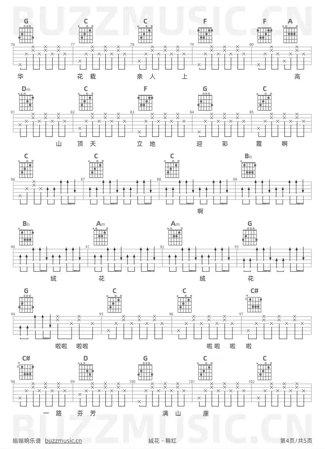 吉他谱第4页