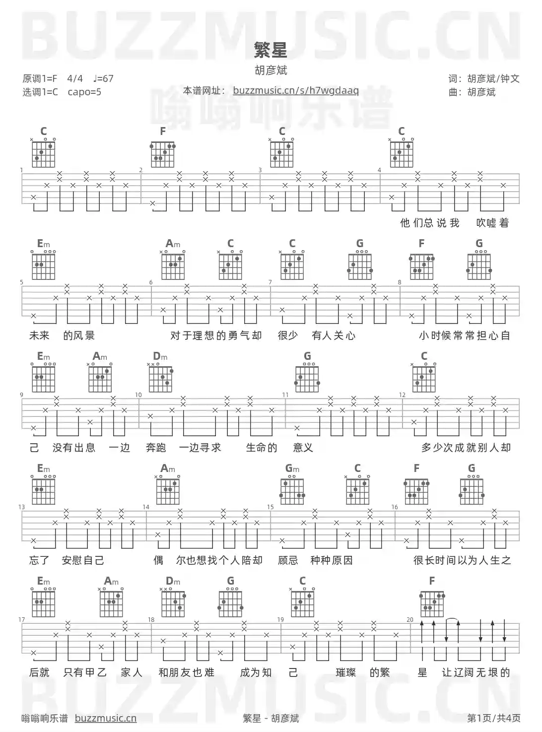 吉他谱第1页