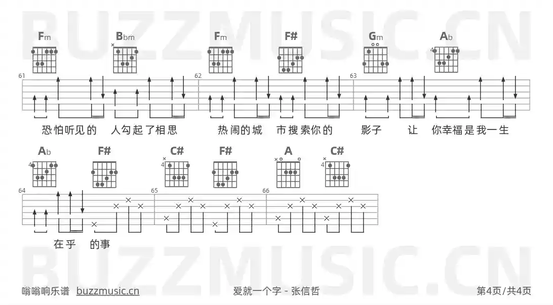 吉他谱第4页