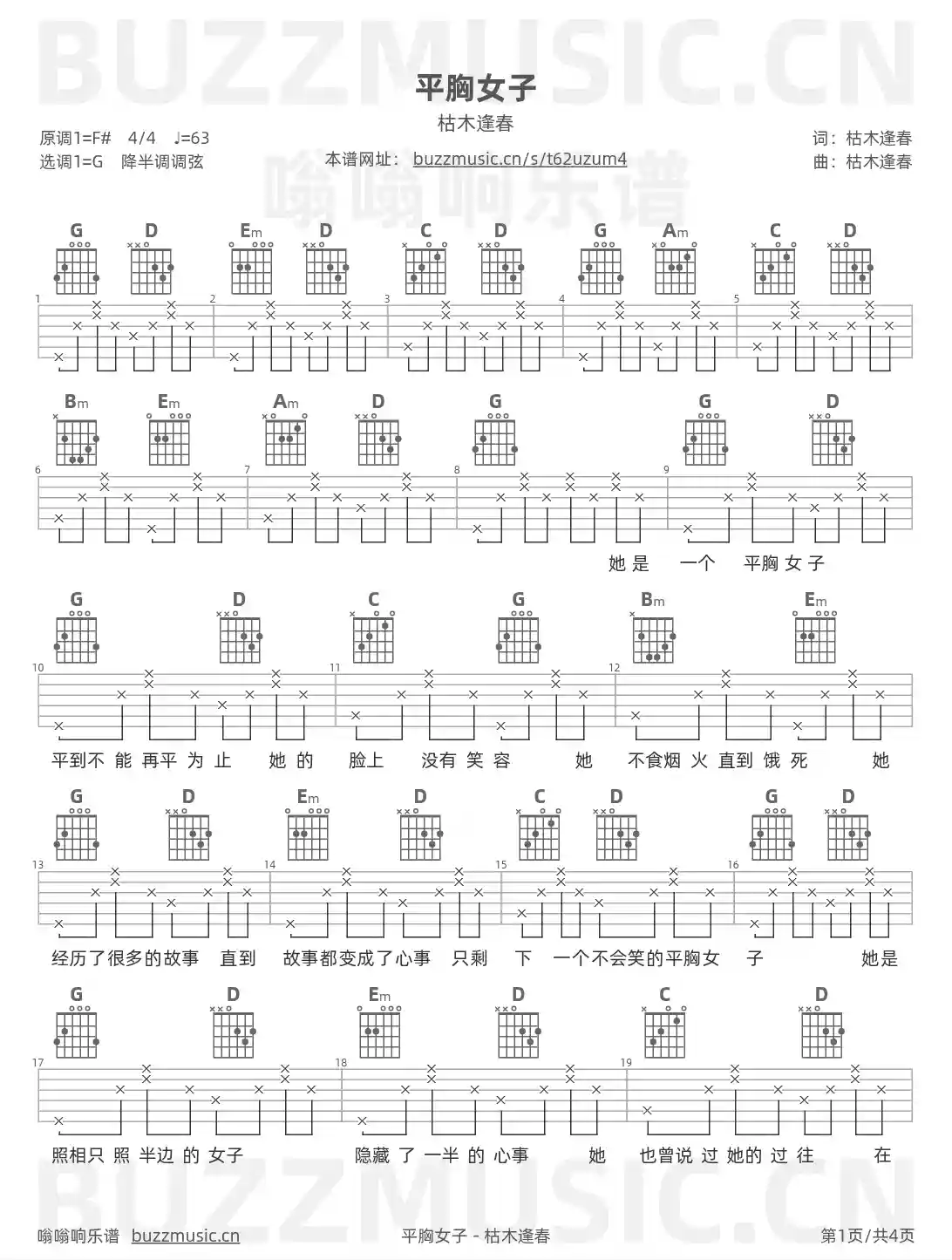 吉他谱第1页