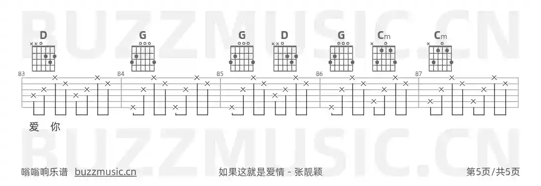 吉他谱第5页