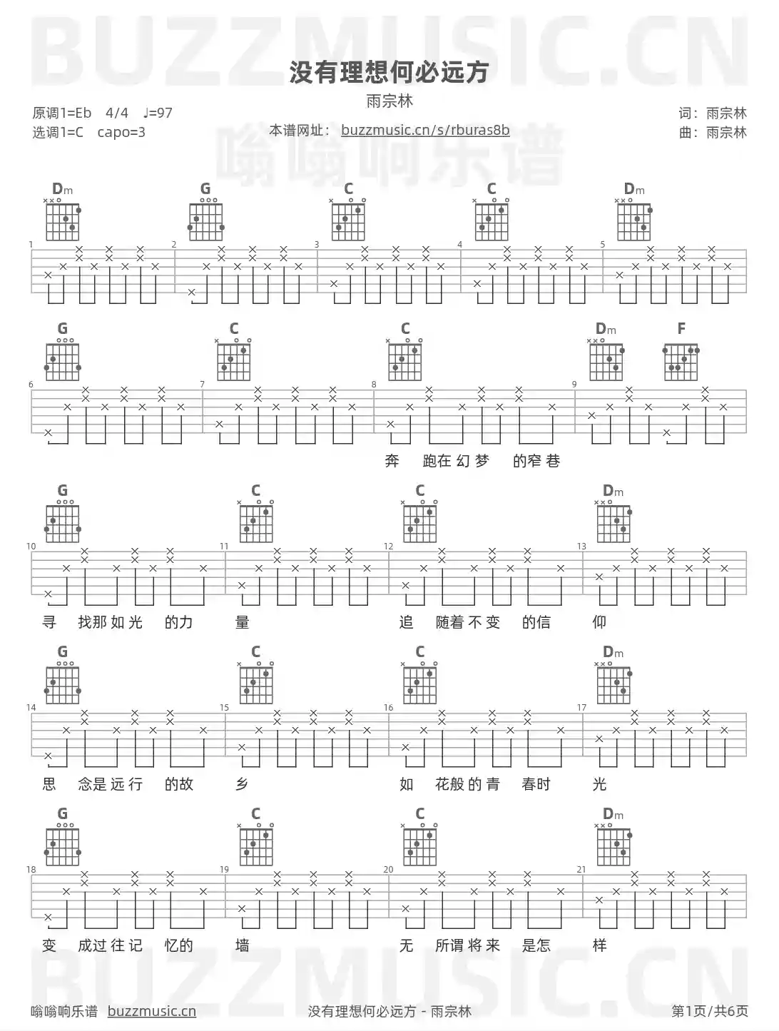 吉他谱第1页