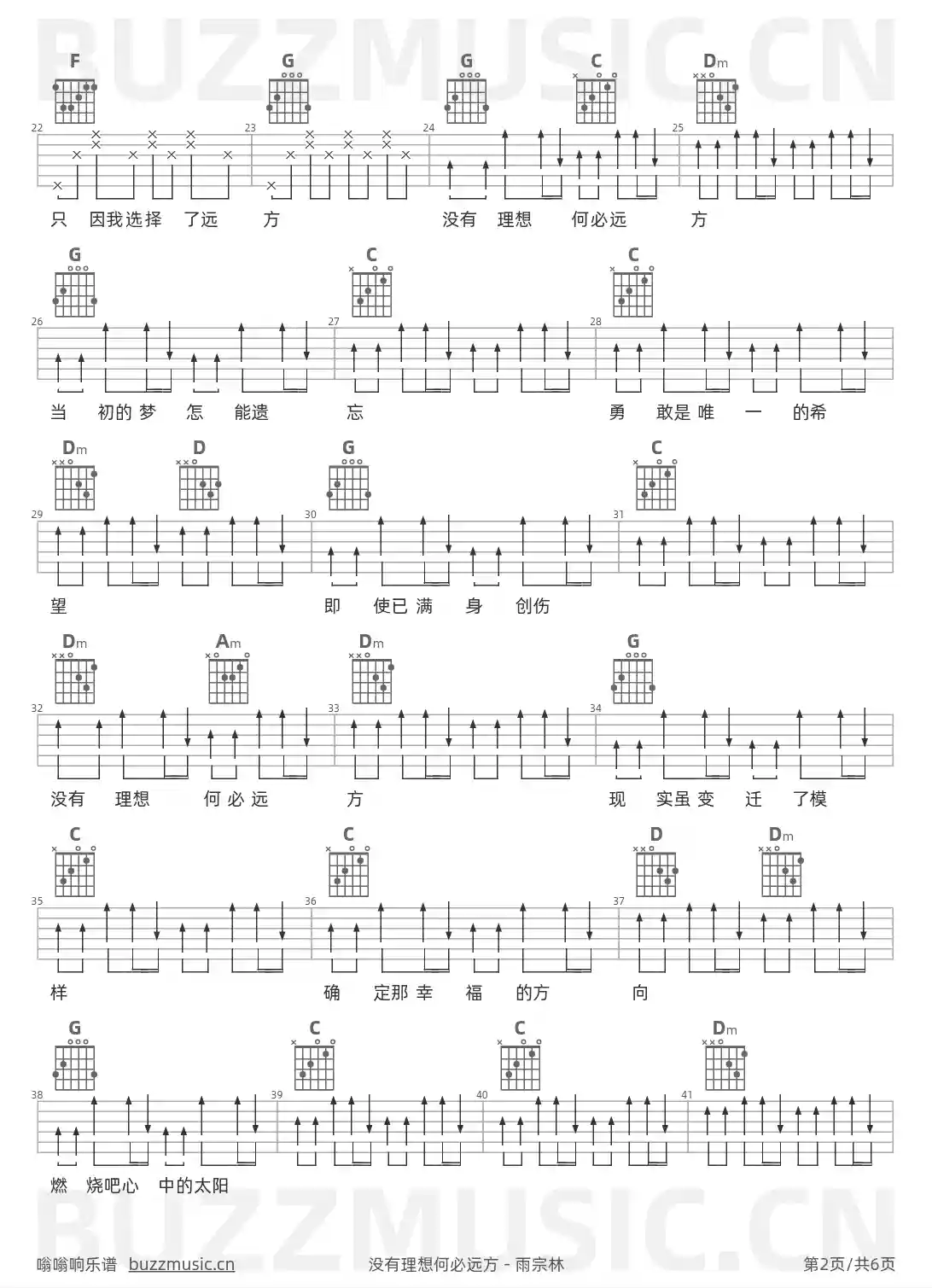 吉他谱第2页