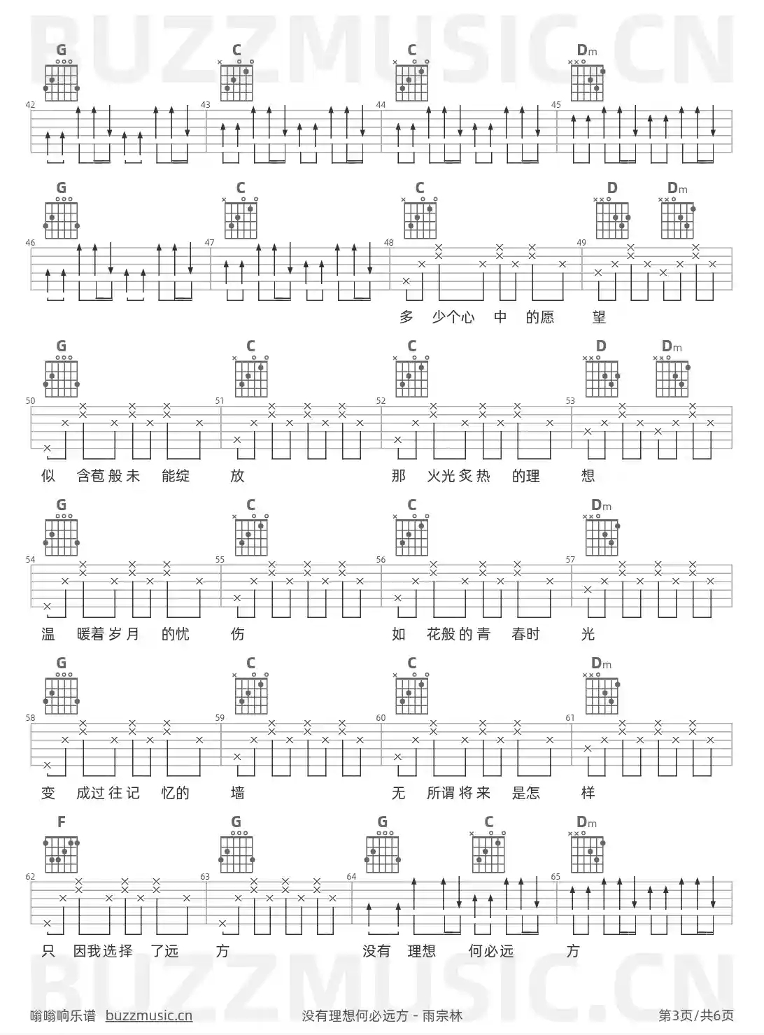 吉他谱第3页