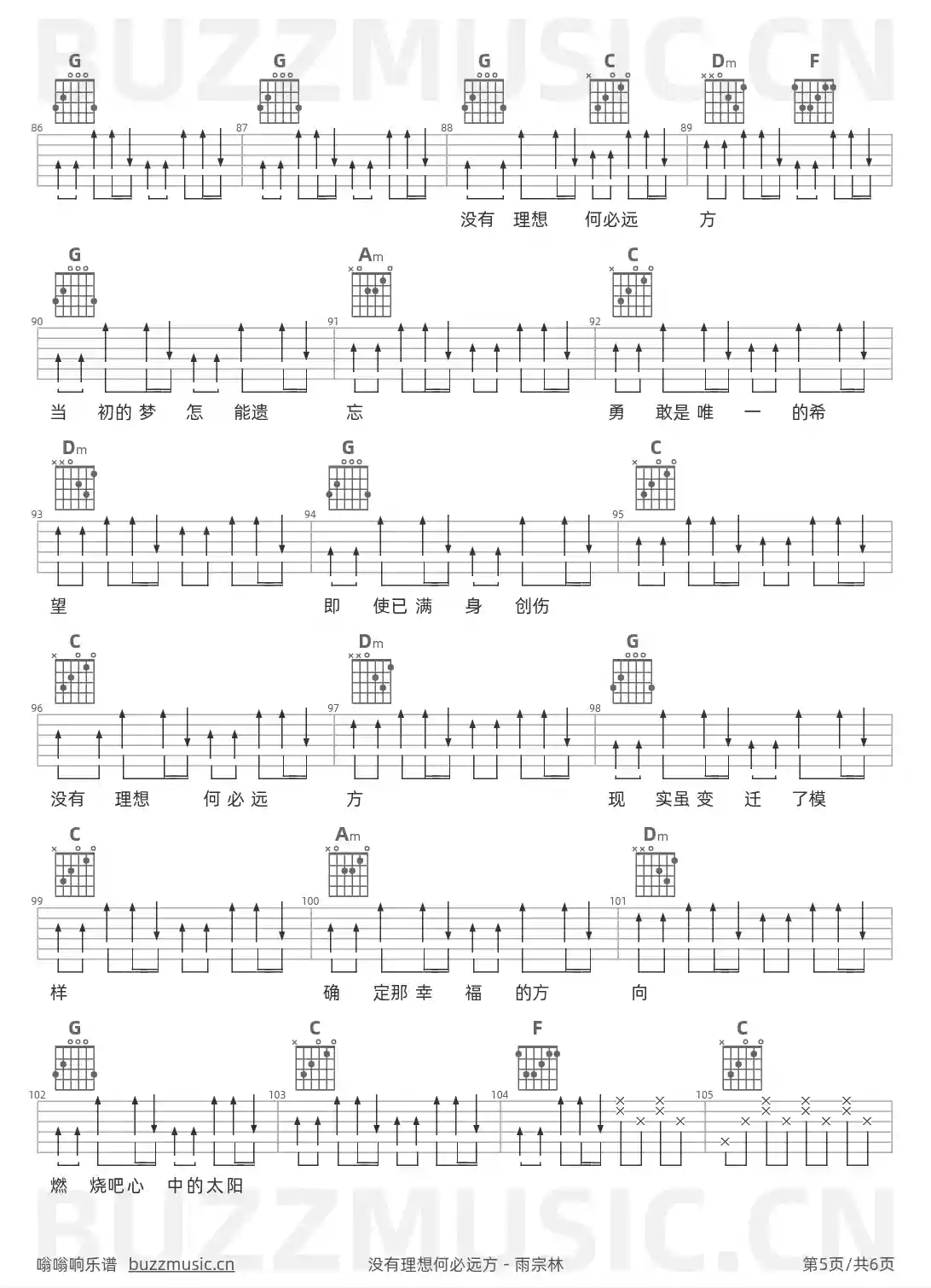 吉他谱第5页