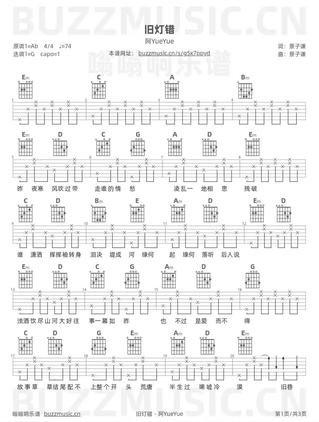 吉他谱第1页