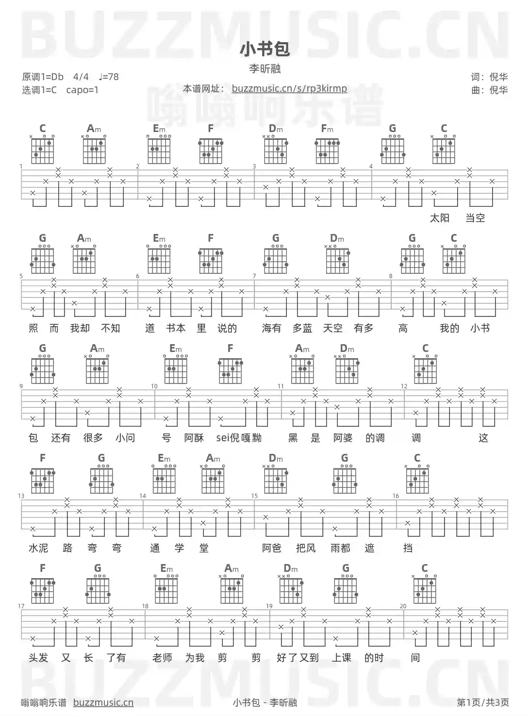 吉他谱第1页