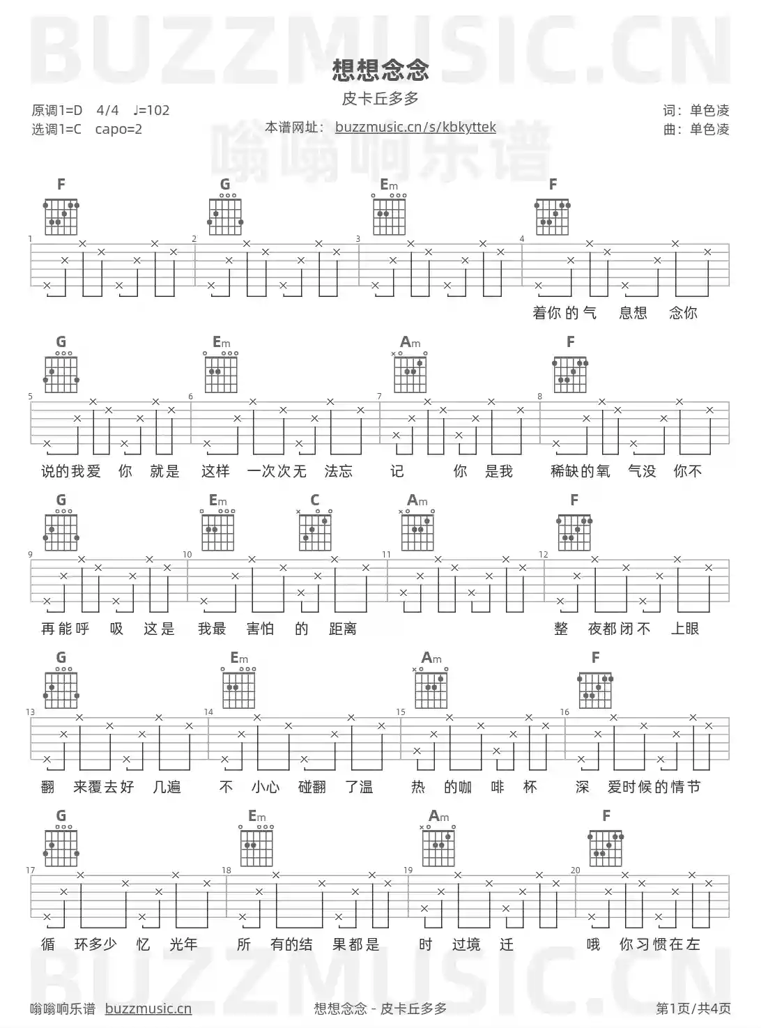 吉他谱第1页