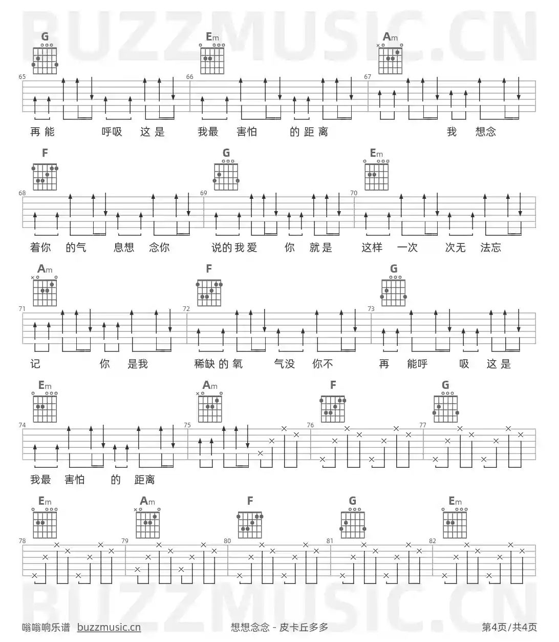 吉他谱第4页