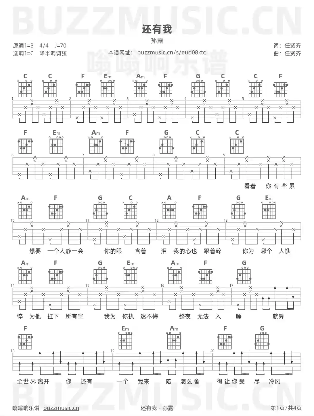 吉他谱第1页