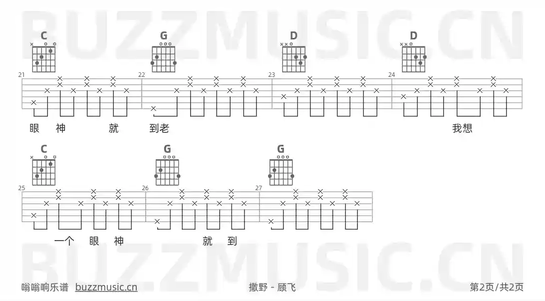 吉他谱第2页