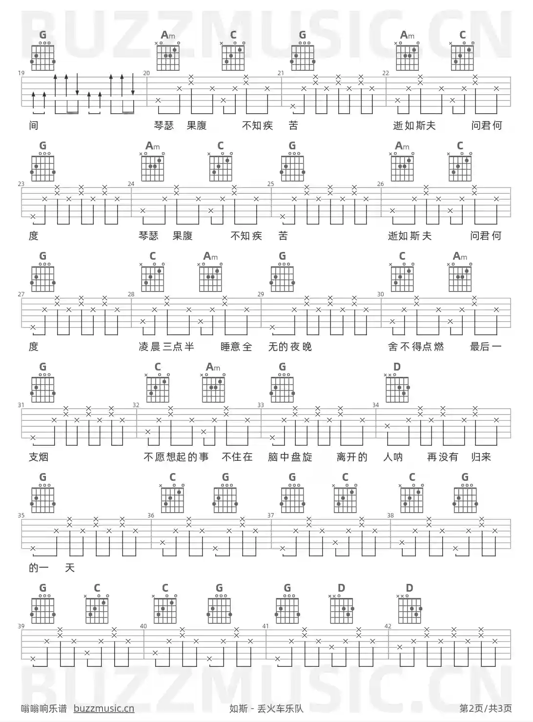 吉他谱第2页