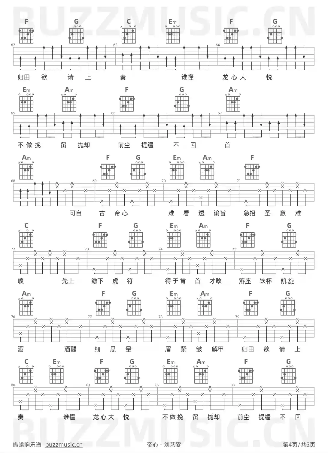吉他谱第4页