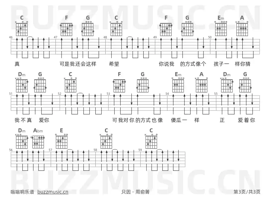 吉他谱第3页