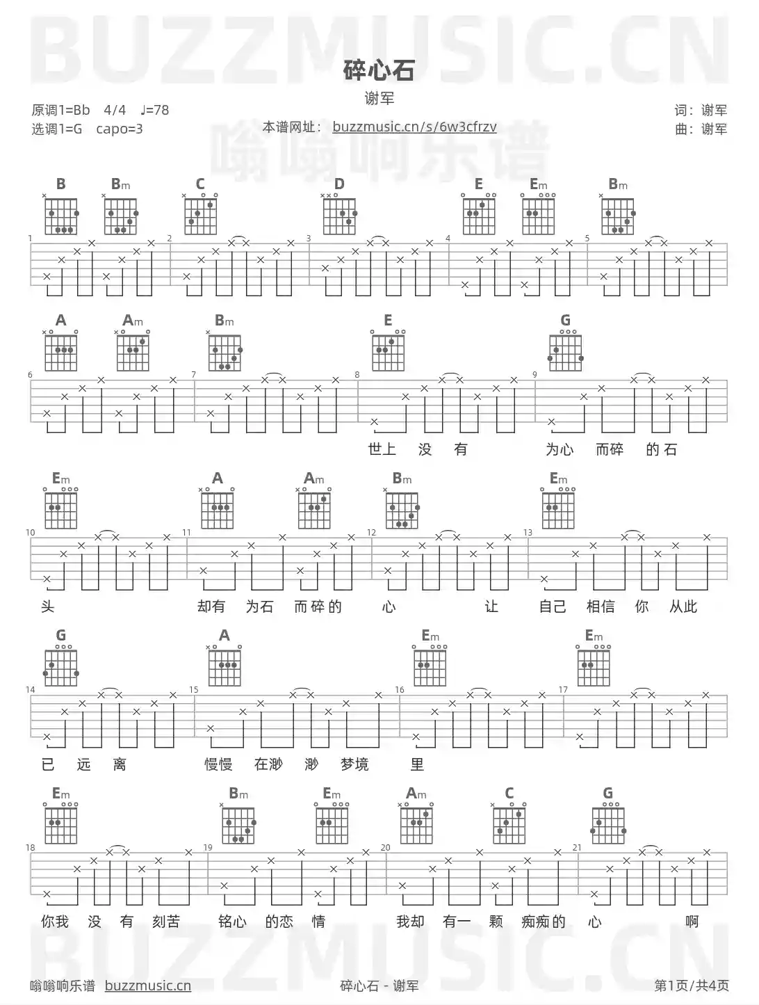 吉他谱第1页