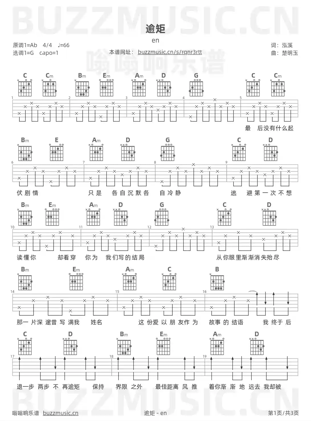 吉他谱第1页