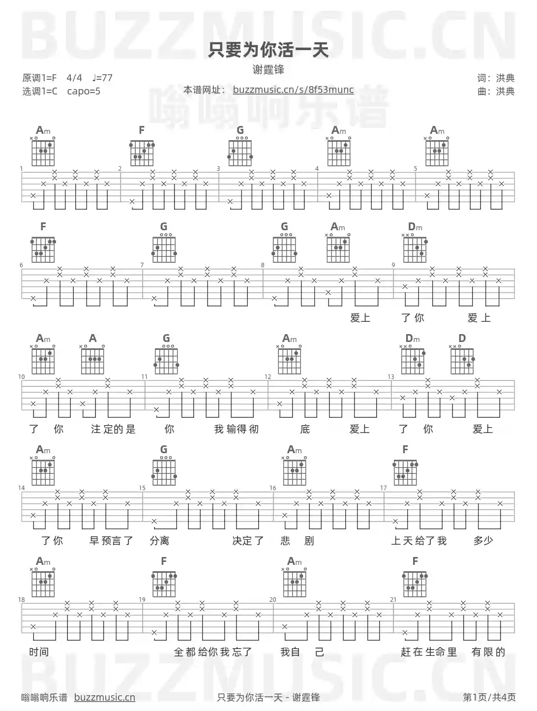 吉他谱第1页