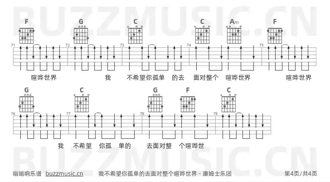 吉他谱第4页