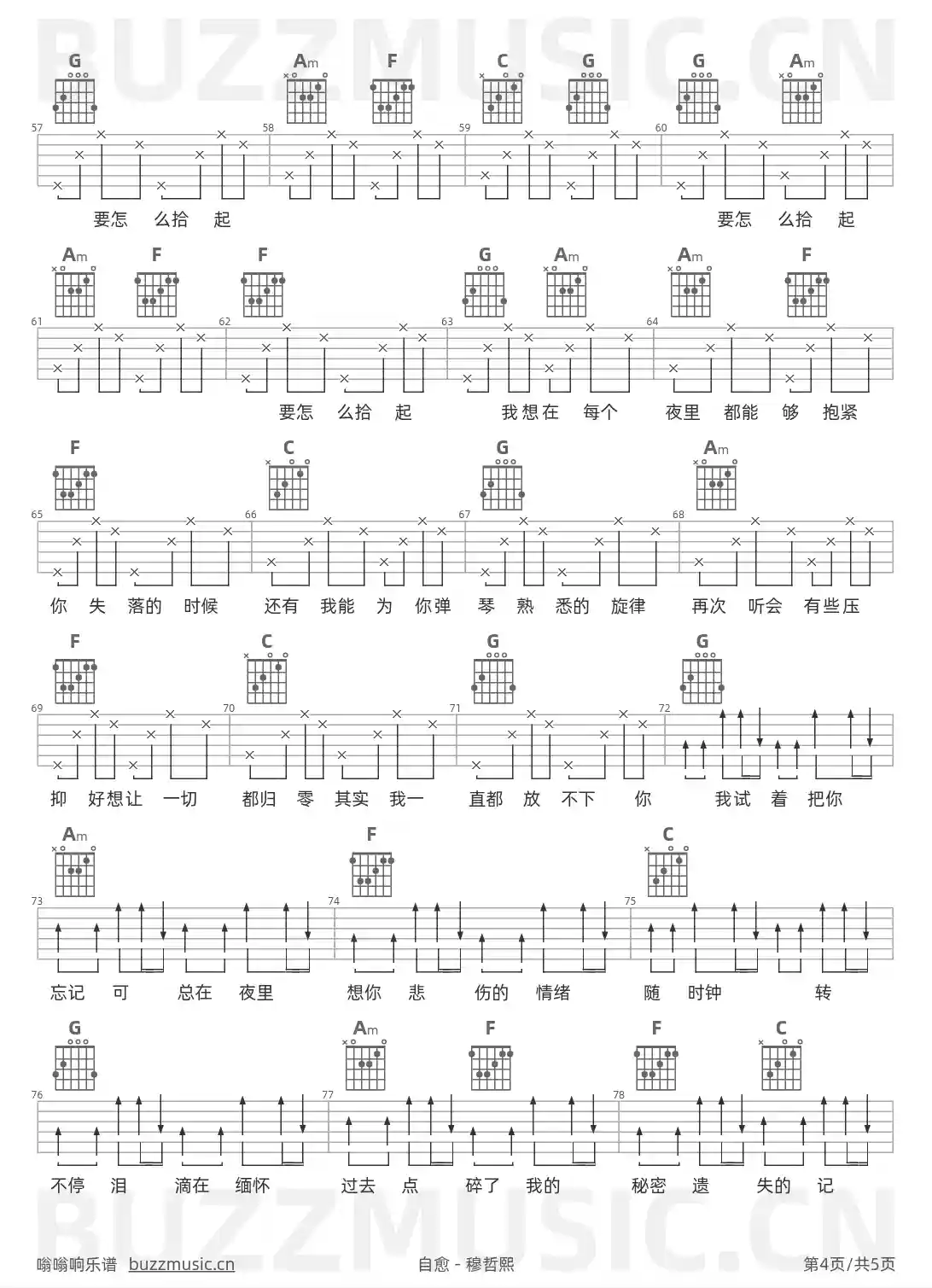吉他谱第4页