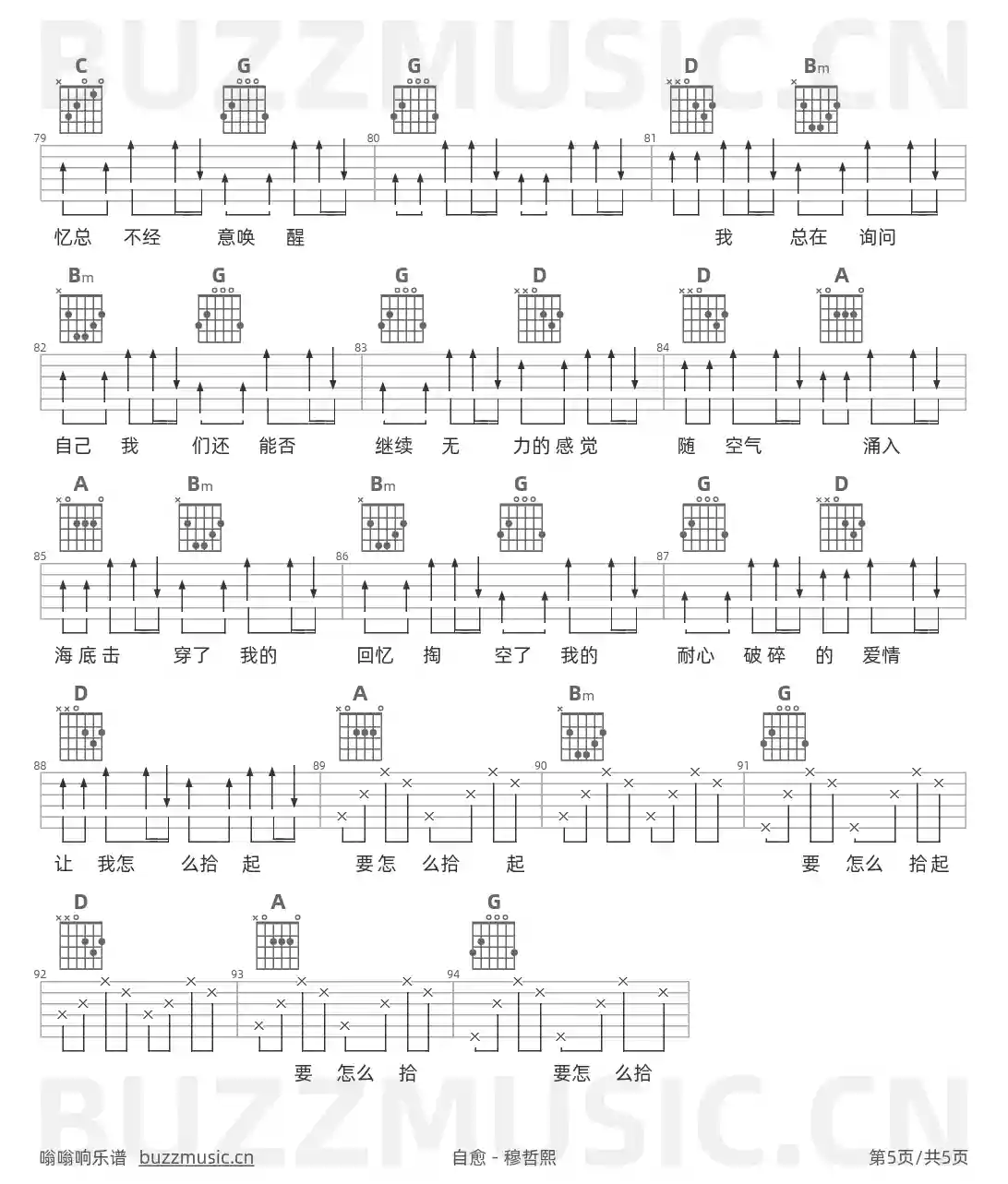 吉他谱第5页