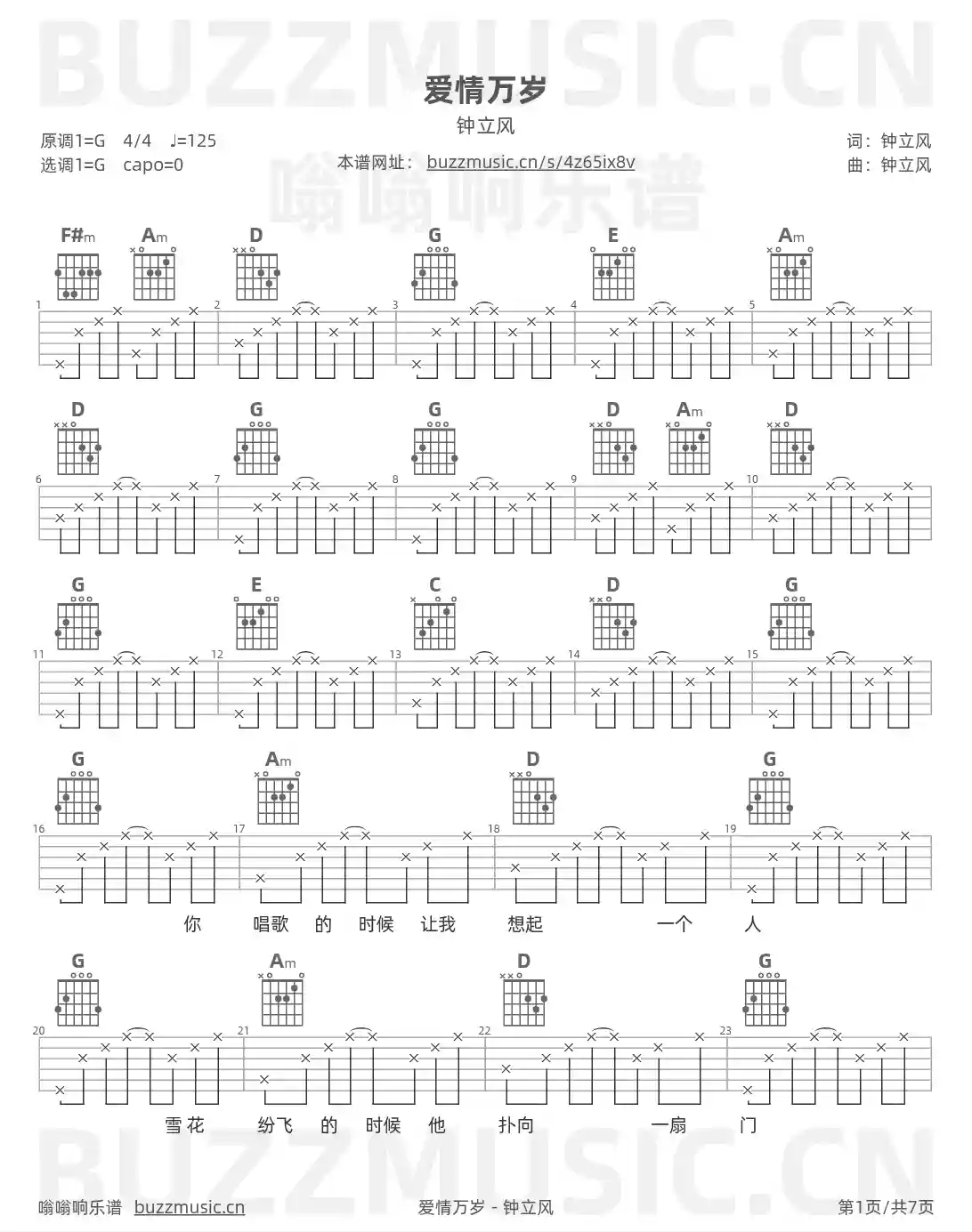 吉他谱第1页