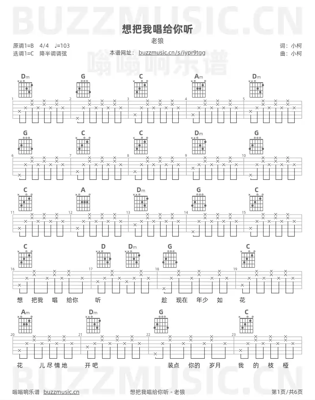 吉他谱第1页