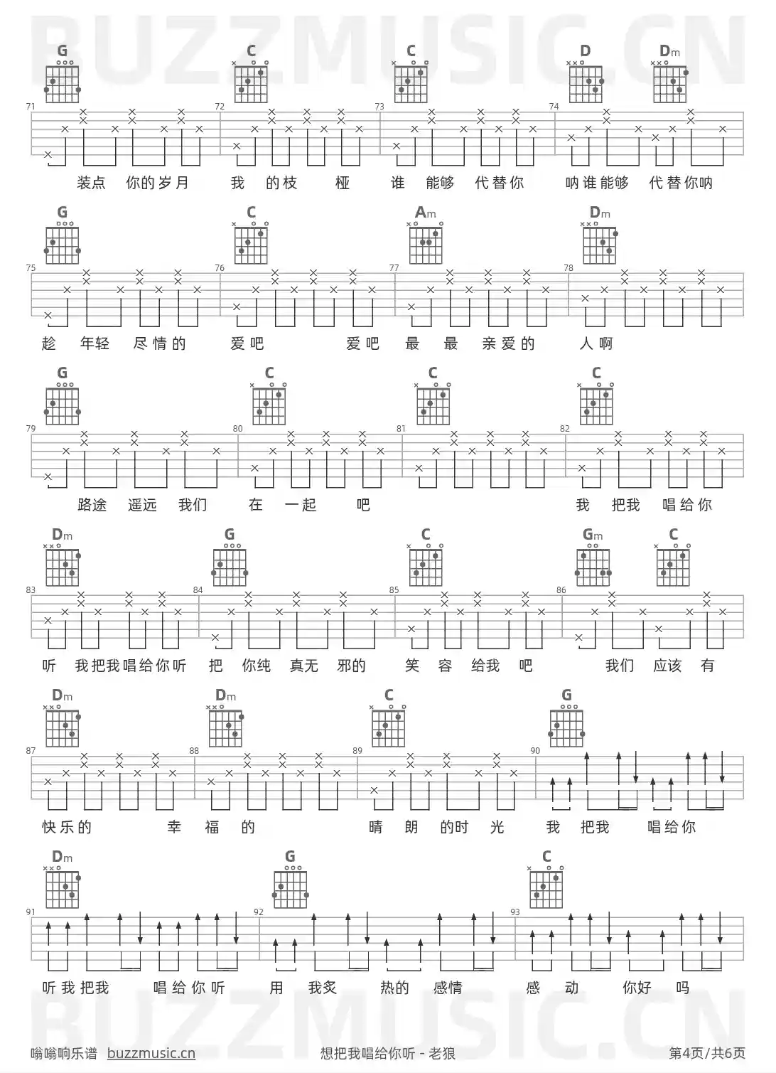 吉他谱第4页