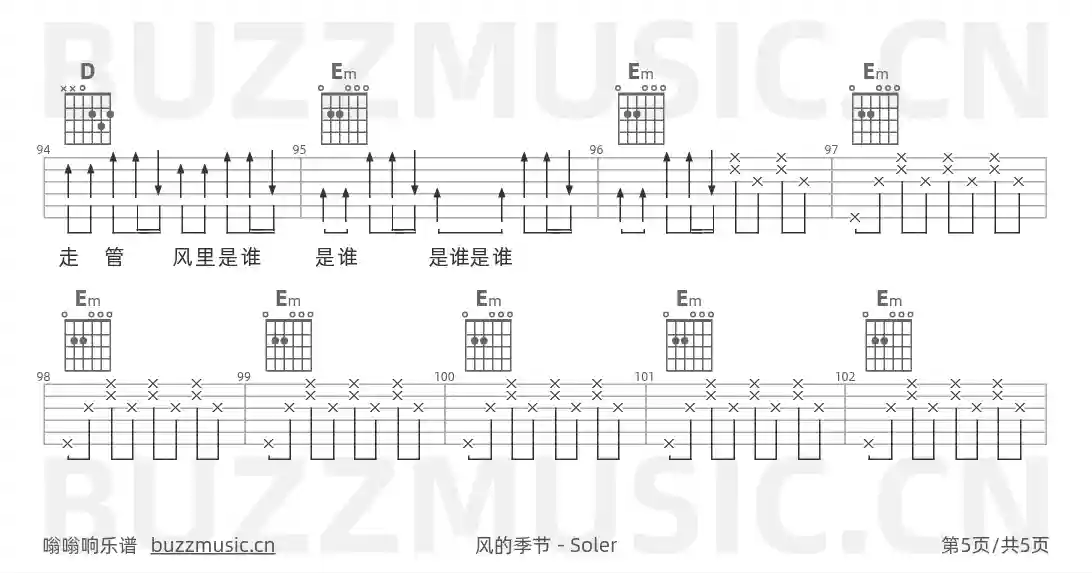 吉他谱第5页