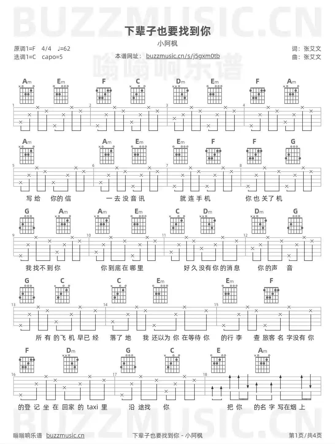吉他谱第1页