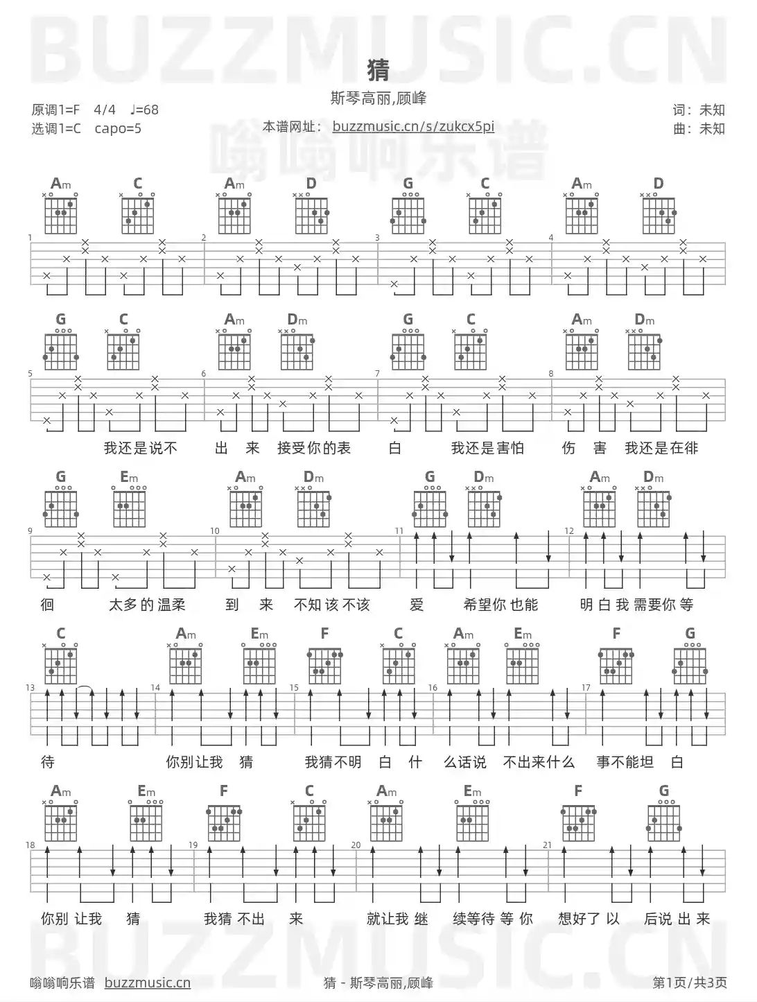 吉他谱第1页