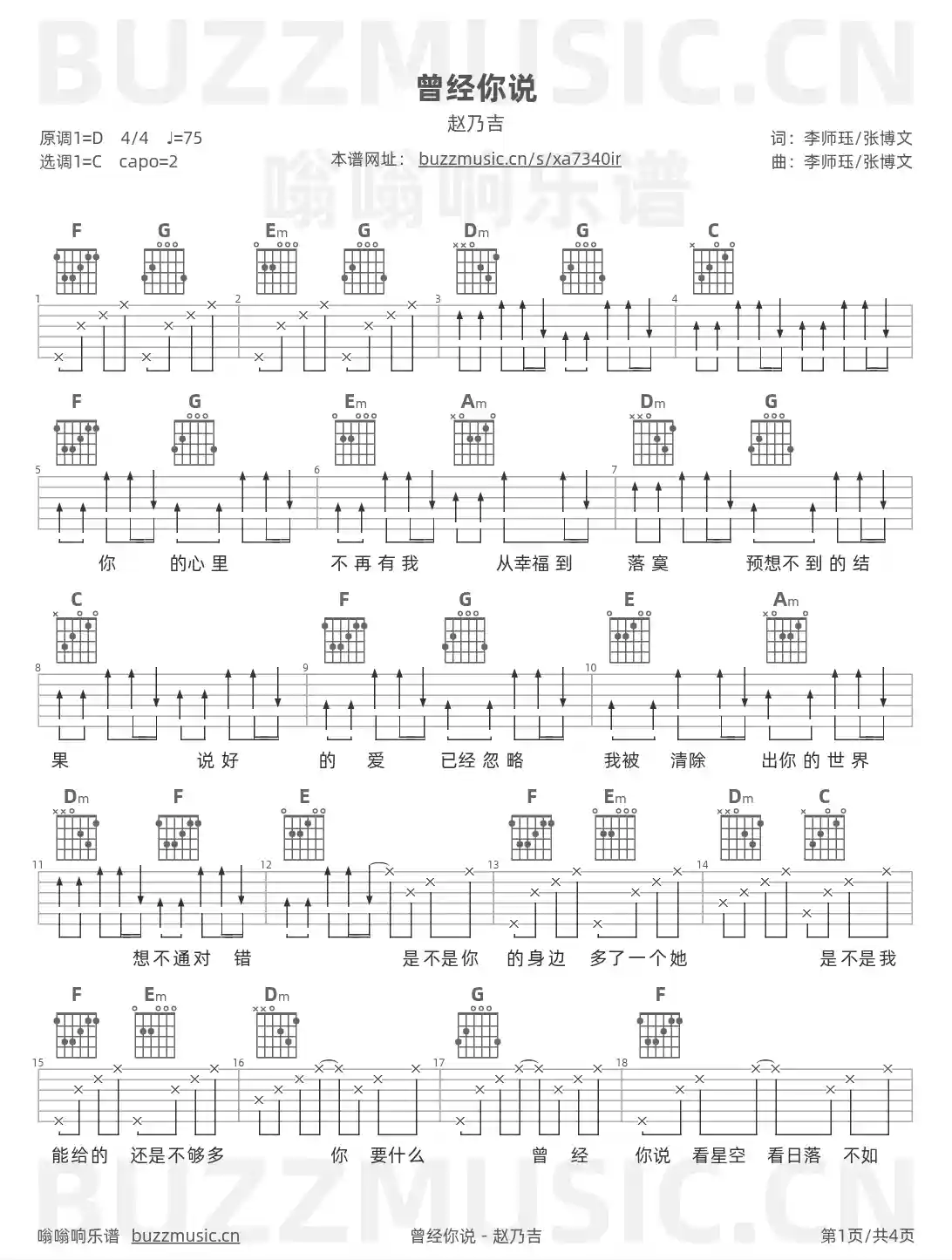 吉他谱第1页
