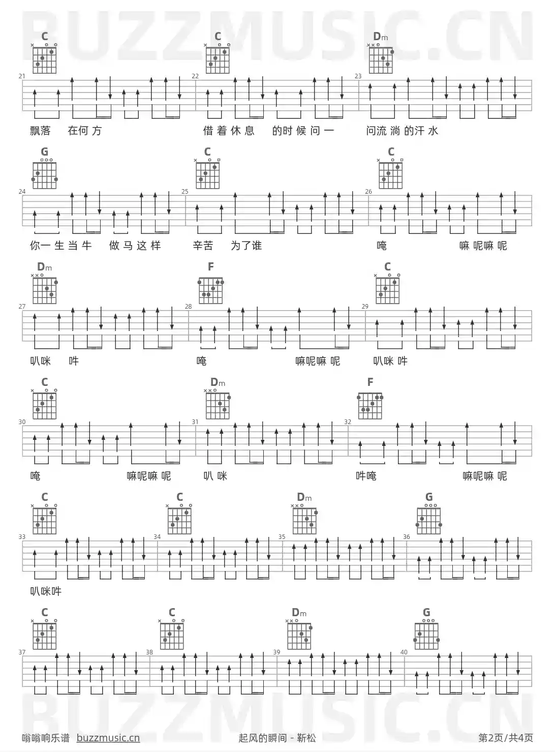 吉他谱第2页