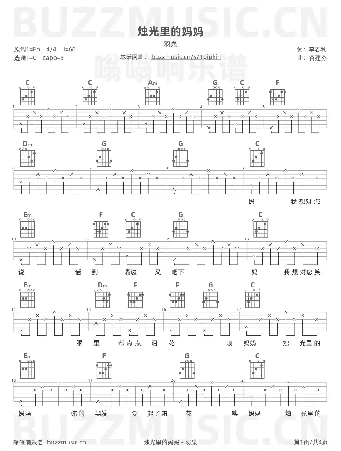 吉他谱第1页