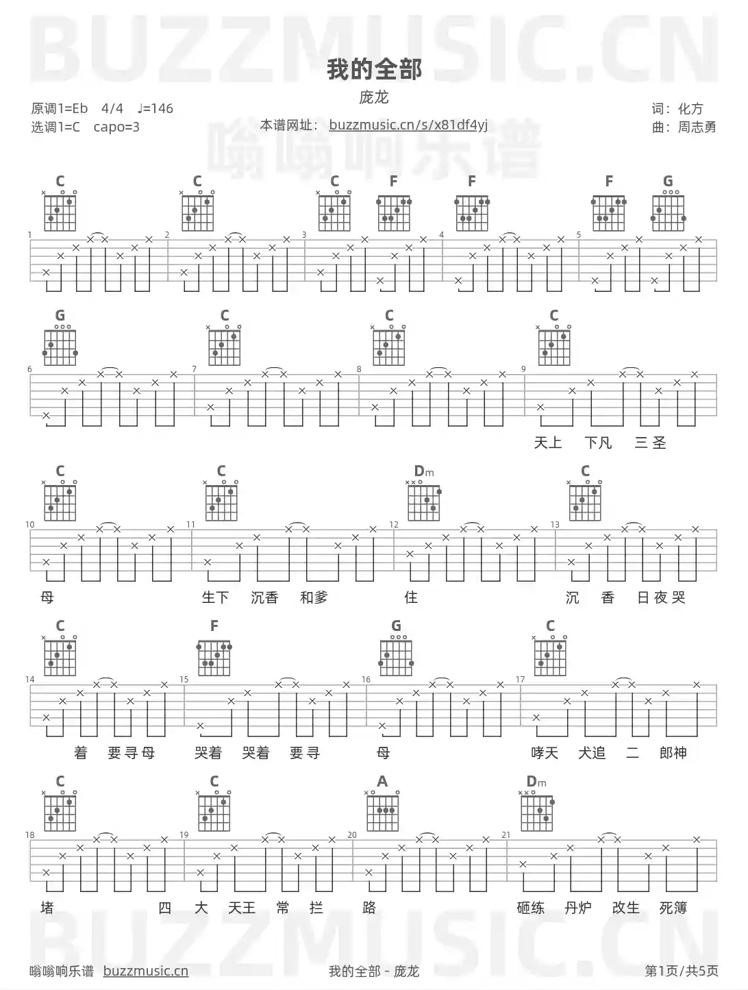 吉他谱第1页